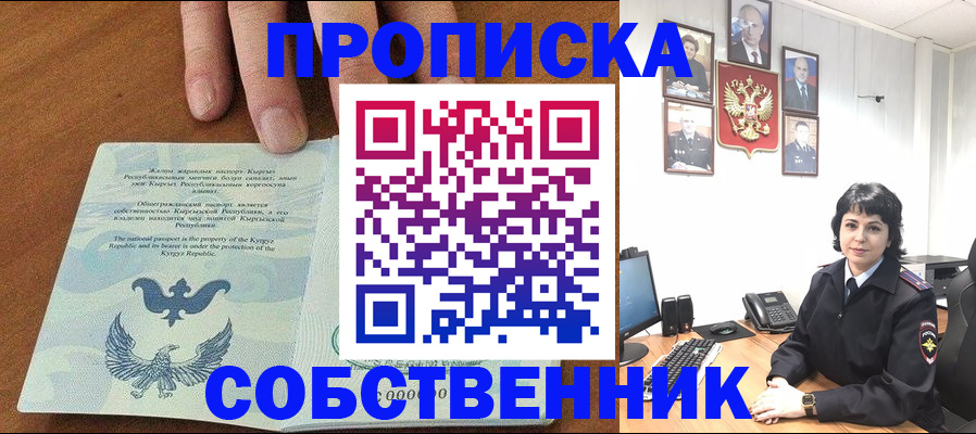 прописка регистрация в Жуковке