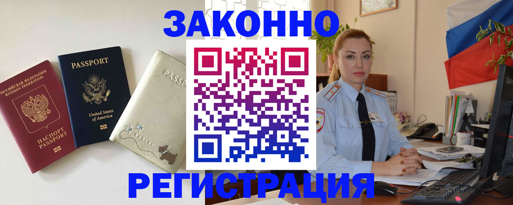 прописка ребенка в Жуковке