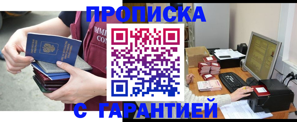 прописка законно в Жуковке