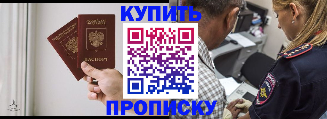 прописка гарантия в Жуковке