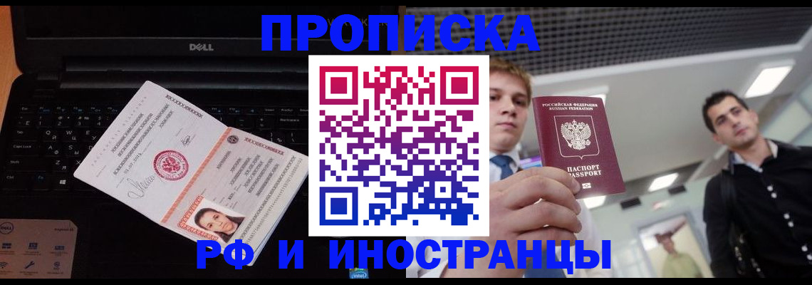 прописка в квартире в Жуковке