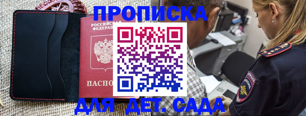 временная регистрация законно в Жуковке